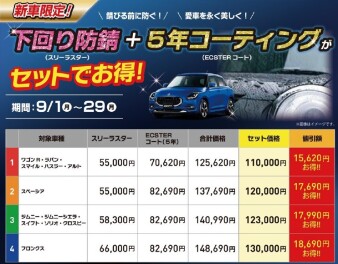 ９月は毎日お得な日♪